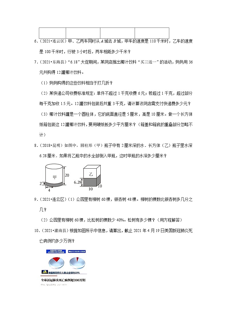 小升初真题汇编应用题（一）-2023年六年级下册数学高频考点苏教版（江苏连云港）02