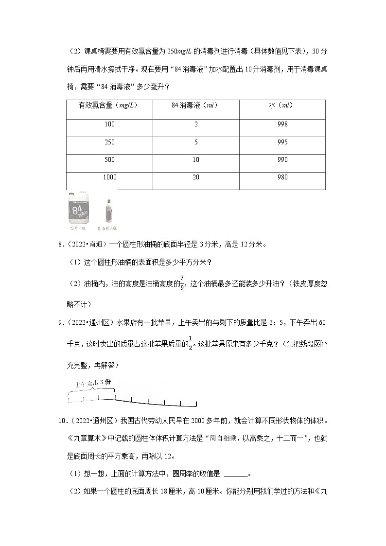 小升初真题汇编应用题（一）-2023年六年级下册数学高频考点苏教版（江苏南通）02