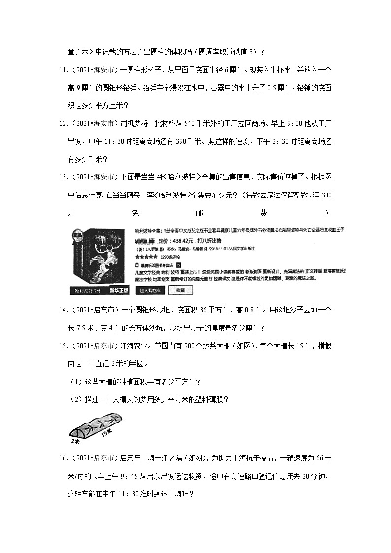 小升初真题汇编应用题（一）-2023年六年级下册数学高频考点苏教版（江苏南通）03