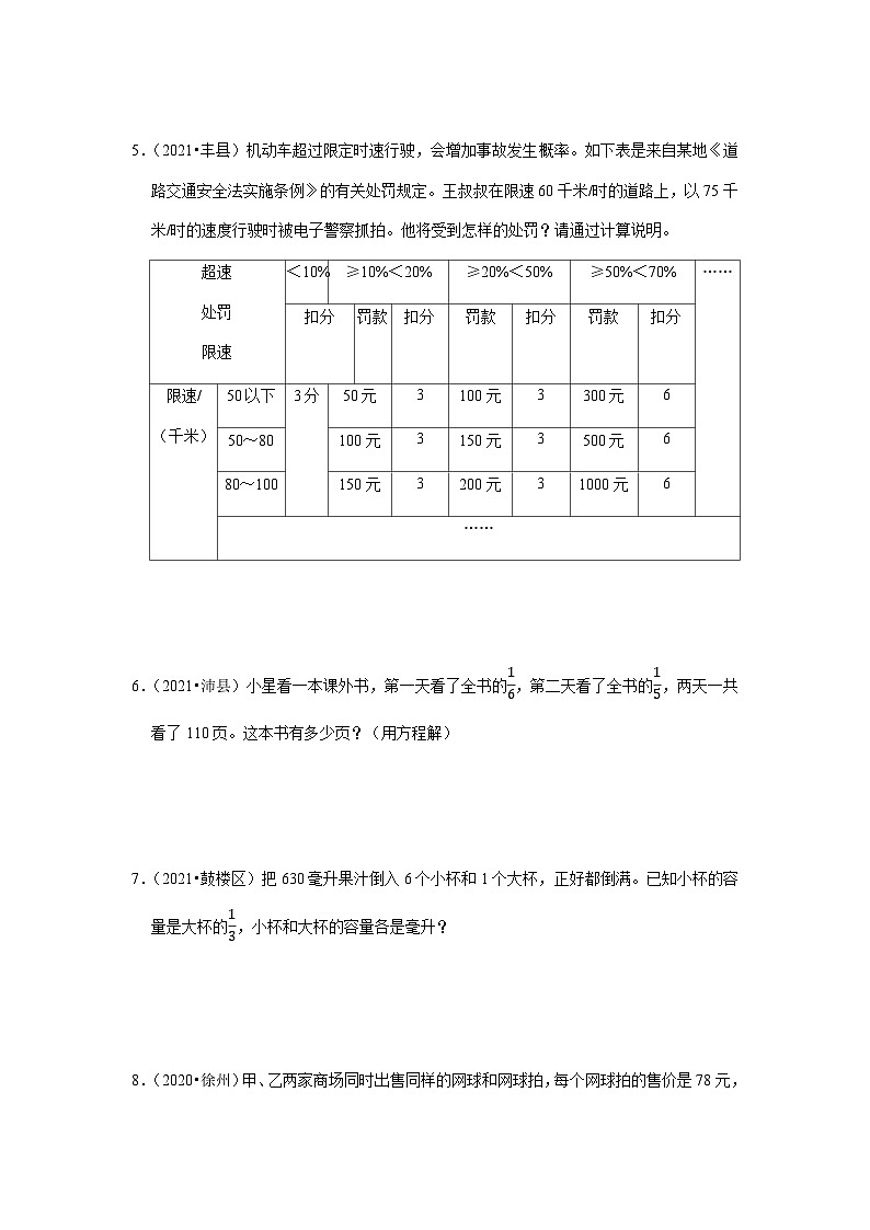 小升初真题汇编应用题（一）-2023年六年级下册数学高频考点苏教版（江苏徐州）02