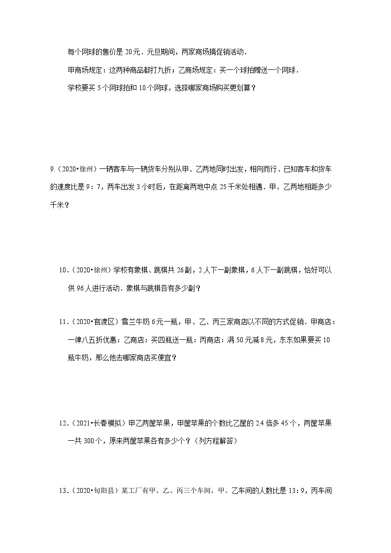 小升初真题汇编应用题（一）-2023年六年级下册数学高频考点苏教版（江苏徐州）03