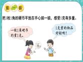 西師大版數(shù)學(xué)三年級上冊 第一單元  克、千克、噸 第1課時  克、千克的認(rèn)識 PPT課件