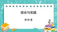 小学数学西师大版三年级上册一 克、千克、吨优秀课件ppt