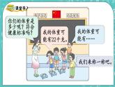 西師大版數(shù)學(xué)三年級上冊 第一單元  克、千克、噸 綜合與實踐  稱體重 PPT課件