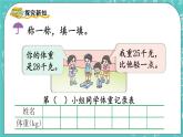 西師大版數(shù)學(xué)三年級上冊 第一單元  克、千克、噸 綜合與實踐  稱體重 PPT課件