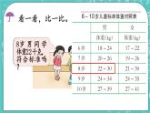 西師大版數(shù)學(xué)三年級上冊 第一單元  克、千克、噸 綜合與實踐  稱體重 PPT課件