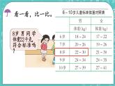 西师大版数学三年级上册 第一单元  克、千克、吨 综合与实践  称体重 PPT课件