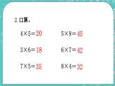 西師大版數(shù)學(xué)三年級(jí)上冊(cè) 第二單元  一位數(shù)乘兩位數(shù)、三位數(shù)的乘法 第1課時(shí)  一位數(shù)乘兩位數(shù)的口算 PPT課件