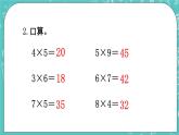 西师大版数学三年级上册 第二单元  一位数乘两位数、三位数的乘法 第1课时  一位数乘两位数的口算 PPT课件