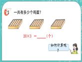 西師大版數(shù)學(xué)三年級(jí)上冊(cè) 第二單元  一位數(shù)乘兩位數(shù)、三位數(shù)的乘法 第1課時(shí)  一位數(shù)乘兩位數(shù)的口算 PPT課件