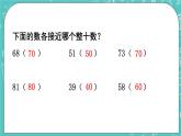 西師大版數(shù)學(xué)三年級(jí)上冊(cè) 第二單元  一位數(shù)乘兩位數(shù)、三位數(shù)的乘法 第2課時(shí)  一位數(shù)乘兩位數(shù)的估算 PPT課件