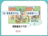 西師大版數(shù)學(xué)三年級(jí)上冊(cè) 第二單元  一位數(shù)乘兩位數(shù)、三位數(shù)的乘法 第2課時(shí)  一位數(shù)乘兩位數(shù)的估算 PPT課件