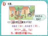 西師大版數(shù)學(xué)三年級(jí)上冊(cè) 第二單元  一位數(shù)乘兩位數(shù)、三位數(shù)的乘法 第2課時(shí)  一位數(shù)乘兩位數(shù)的估算 PPT課件