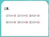 西師大版數(shù)學(xué)三年級(jí)上冊(cè) 第二單元  一位數(shù)乘兩位數(shù)、三位數(shù)的乘法 第3課時(shí)  一位數(shù)乘兩位數(shù)（不進(jìn)位）的筆算 PPT課件
