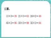 西师大版数学三年级上册 第二单元  一位数乘两位数、三位数的乘法 第3课时  一位数乘两位数（不进位）的笔算 PPT课件