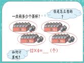 西師大版數(shù)學(xué)三年級(jí)上冊(cè) 第二單元  一位數(shù)乘兩位數(shù)、三位數(shù)的乘法 第3課時(shí)  一位數(shù)乘兩位數(shù)（不進(jìn)位）的筆算 PPT課件