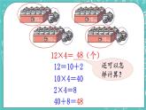 西師大版數(shù)學(xué)三年級(jí)上冊(cè) 第二單元  一位數(shù)乘兩位數(shù)、三位數(shù)的乘法 第3課時(shí)  一位數(shù)乘兩位數(shù)（不進(jìn)位）的筆算 PPT課件