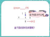 西師大版數(shù)學(xué)三年級(jí)上冊(cè) 第二單元  一位數(shù)乘兩位數(shù)、三位數(shù)的乘法 第3課時(shí)  一位數(shù)乘兩位數(shù)（不進(jìn)位）的筆算 PPT課件