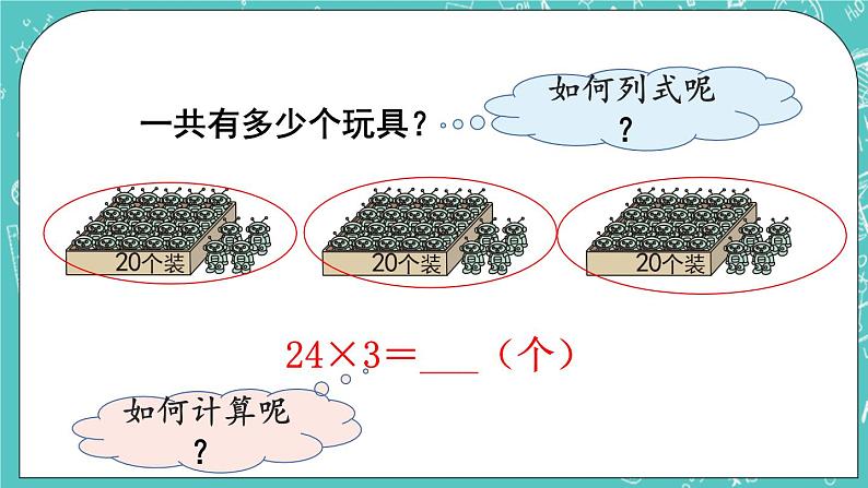 西师大版数学三年级上册 第二单元  一位数乘两位数、三位数的乘法 第4课时  一位数乘两位数（进位）的笔算 PPT课件03