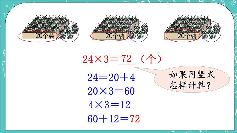 西师大版数学三年级上册 第二单元  一位数乘两位数、三位数的乘法 第4课时  一位数乘两位数（进位）的笔算 PPT课件04