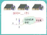 西師大版數(shù)學(xué)三年級(jí)上冊(cè) 第二單元  一位數(shù)乘兩位數(shù)、三位數(shù)的乘法 第4課時(shí)  一位數(shù)乘兩位數(shù)（進(jìn)位）的筆算 PPT課件