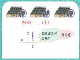 西师大版数学三年级上册 第二单元  一位数乘两位数、三位数的乘法 第4课时  一位数乘两位数（进位）的笔算 PPT课件