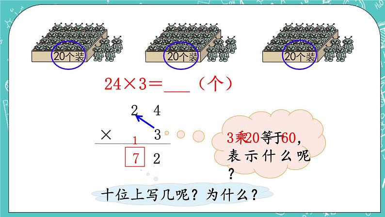 西师大版数学三年级上册 第二单元  一位数乘两位数、三位数的乘法 第4课时  一位数乘两位数（进位）的笔算 PPT课件06