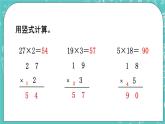 西师大版数学三年级上册 第二单元  一位数乘两位数、三位数的乘法 第5课时  一位数乘两位数（连续进位）的笔算 PPT课件