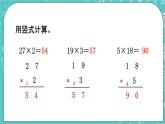 西師大版數(shù)學(xué)三年級(jí)上冊(cè) 第二單元  一位數(shù)乘兩位數(shù)、三位數(shù)的乘法 第5課時(shí)  一位數(shù)乘兩位數(shù)（連續(xù)進(jìn)位）的筆算 PPT課件