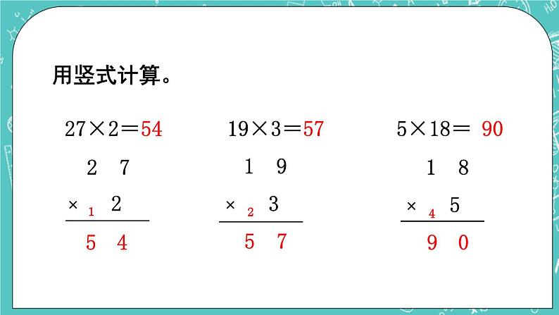 西师大版数学三年级上册 第二单元  一位数乘两位数、三位数的乘法 第5课时  一位数乘两位数（连续进位）的笔算 PPT课件02