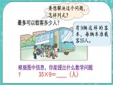 西師大版數(shù)學(xué)三年級(jí)上冊(cè) 第二單元  一位數(shù)乘兩位數(shù)、三位數(shù)的乘法 第5課時(shí)  一位數(shù)乘兩位數(shù)（連續(xù)進(jìn)位）的筆算 PPT課件