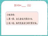 西師大版數(shù)學(xué)三年級(jí)上冊(cè) 第二單元  一位數(shù)乘兩位數(shù)、三位數(shù)的乘法 第5課時(shí)  一位數(shù)乘兩位數(shù)（連續(xù)進(jìn)位）的筆算 PPT課件