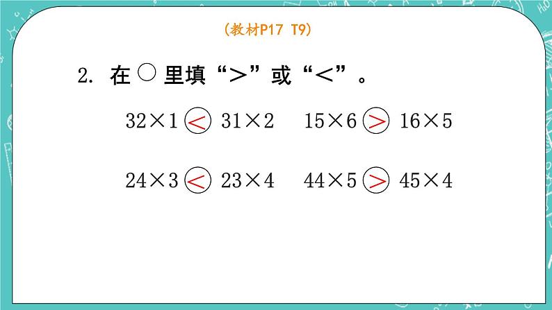 西师大版数学三年级上册 第二单元  一位数乘两位数、三位数的乘法 第6课时  练习课 PPT课件03