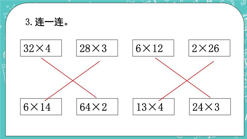 西师大版数学三年级上册 第二单元  一位数乘两位数、三位数的乘法 第6课时  练习课 PPT课件04