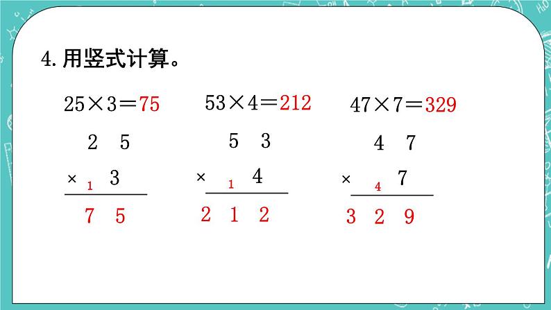 西师大版数学三年级上册 第二单元  一位数乘两位数、三位数的乘法 第6课时  练习课 PPT课件05