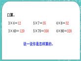 西師大版數(shù)學(xué)三年級上冊 第二單元  一位數(shù)乘兩位數(shù)、三位數(shù)的乘法 第7課時  一位數(shù)乘三位數(shù)的口算和估算 PPT課件