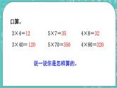 西师大版数学三年级上册 第二单元  一位数乘两位数、三位数的乘法 第7课时  一位数乘三位数的口算和估算 PPT课件