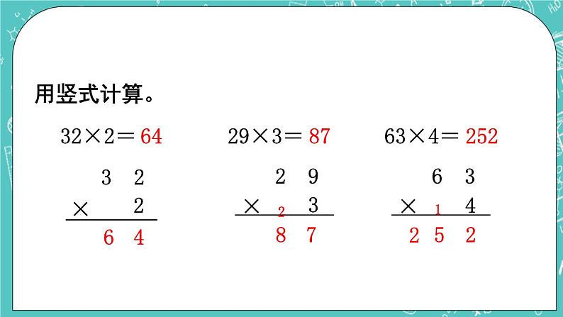 西师大版数学三年级上册 第二单元  一位数乘两位数、三位数的乘法 第8课时  一位数乘三位数（连续进位）的笔算 PPT课件02