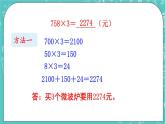西師大版數(shù)學(xué)三年級上冊 第二單元  一位數(shù)乘兩位數(shù)、三位數(shù)的乘法 第8課時  一位數(shù)乘三位數(shù)（連續(xù)進位）的筆算 PPT課件