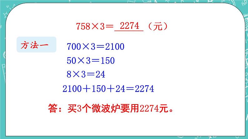 西师大版数学三年级上册 第二单元  一位数乘两位数、三位数的乘法 第8课时  一位数乘三位数（连续进位）的笔算 PPT课件04