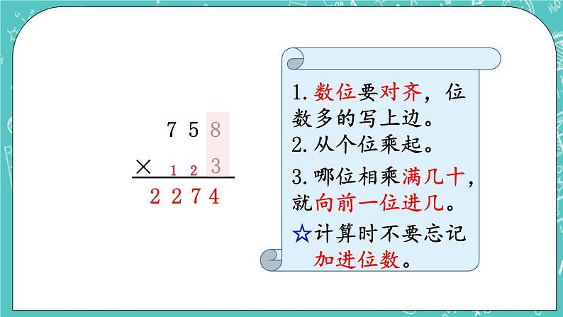 西师大版数学三年级上册 第二单元  一位数乘两位数、三位数的乘法 第8课时  一位数乘三位数（连续进位）的笔算 PPT课件06