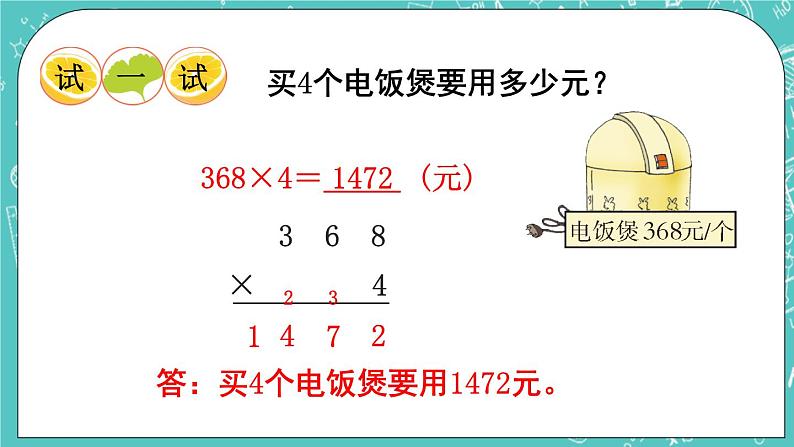 西师大版数学三年级上册 第二单元  一位数乘两位数、三位数的乘法 第8课时  一位数乘三位数（连续进位）的笔算 PPT课件07