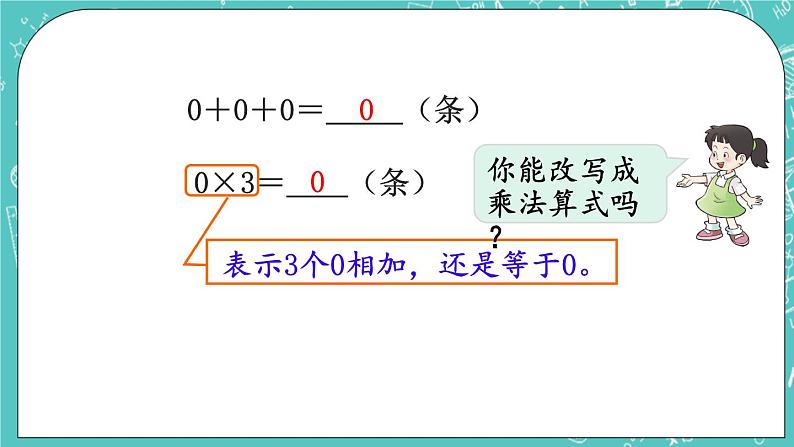 西师大版数学三年级上册 第二单元  一位数乘两位数、三位数的乘法 第9课时  一位数乘三位数（中间有0）的笔算 PPT课件05