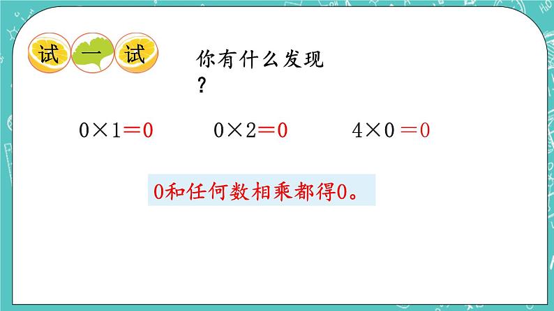 西师大版数学三年级上册 第二单元  一位数乘两位数、三位数的乘法 第9课时  一位数乘三位数（中间有0）的笔算 PPT课件06