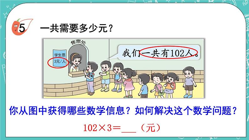 西师大版数学三年级上册 第二单元  一位数乘两位数、三位数的乘法 第9课时  一位数乘三位数（中间有0）的笔算 PPT课件07