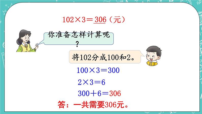 西师大版数学三年级上册 第二单元  一位数乘两位数、三位数的乘法 第9课时  一位数乘三位数（中间有0）的笔算 PPT课件08