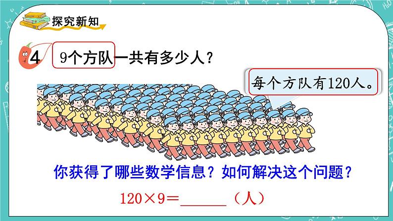 西师大版数学3年级上册 第二单元  一位数乘两位数、三位数的乘法 第10课时  一位数乘三位数（末尾有0）的笔算 PPT课件第3页