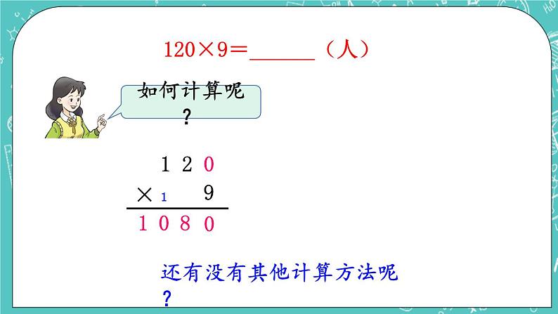 西师大版数学3年级上册 第二单元  一位数乘两位数、三位数的乘法 第10课时  一位数乘三位数（末尾有0）的笔算 PPT课件第4页