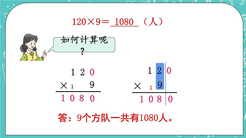 西师大版数学3年级上册 第二单元  一位数乘两位数、三位数的乘法 第10课时  一位数乘三位数（末尾有0）的笔算 PPT课件第5页