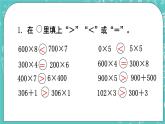 西师大版数学三年级上册 第二单元  一位数乘两位数、三位数的乘法 第11课时  练习课 PPT课件